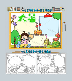 二十四节气大暑手抄报