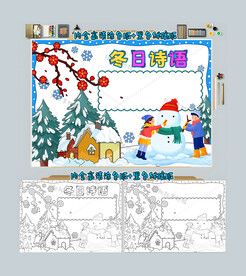 冬日诗语手抄报冬天的诗小报