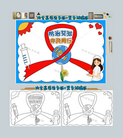 世界艾滋病日预防艾滋病传染病