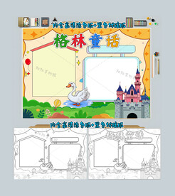西方名著格林童话小报手抄报