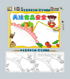关注食品安全手抄报食品安全小报