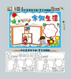 学生寒假生活小报