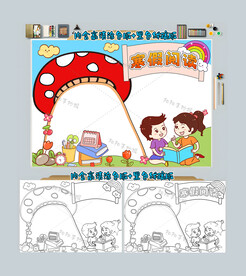 书香伴寒假寒假读书小报手抄报