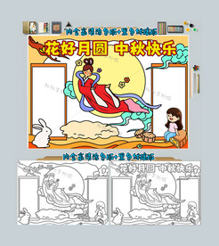 花好月圆中秋快乐手抄报