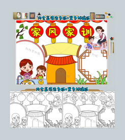 我的家风家训孝文化道德小报