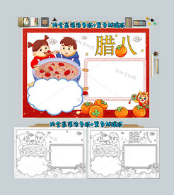腊八节手抄报腊八小报