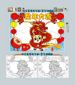 2024龙年大吉手抄报春节小报