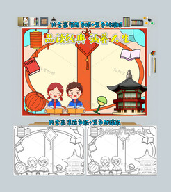 品读经典涵养人生手抄报