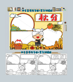 秋分手抄报