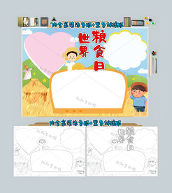 世界粮食日手抄报