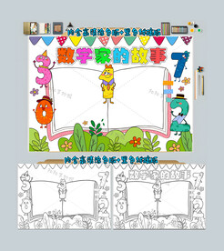 数学家的故事