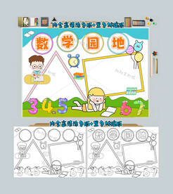 数学园地手抄报