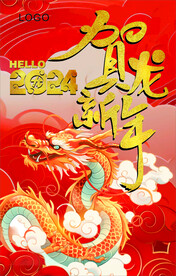 龙贺新年