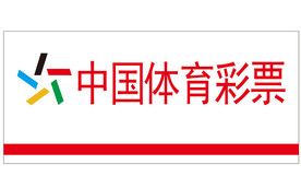 中国体育彩票