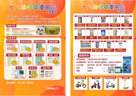 宝孕婴童连锁宣传单