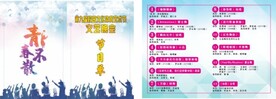 毕业节目单