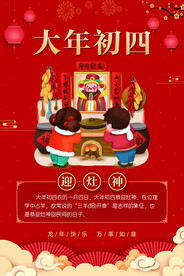 大年初四