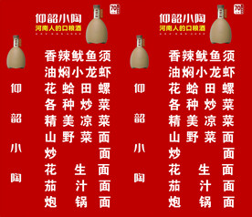 仰韶酒  灯箱