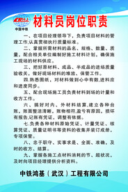   材料员管理职责