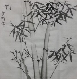 竹