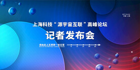 发布会创新