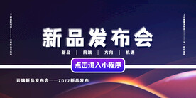 发布会图片