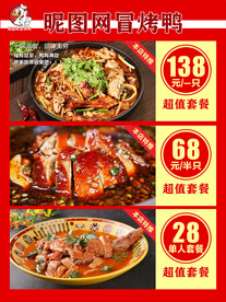 冒烤鸭