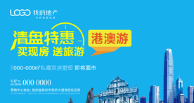 买房送港澳游