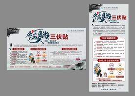 三伏贴