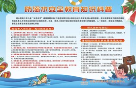 防溺水