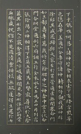 书法字