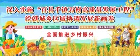 乡村振兴