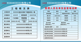 工程概况牌管理人员名单及监督电