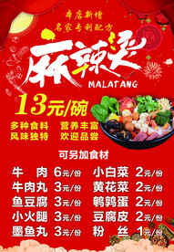 麻辣烫  海报