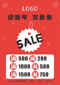 商场促销海报