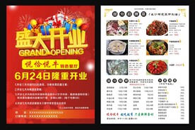 盛大开业 餐饮单页
