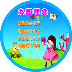 办园理念