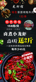 小龙虾展架