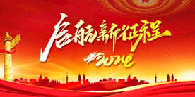 党建背景