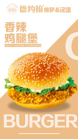 香辣鸡腿堡