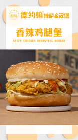 香辣鸡腿堡