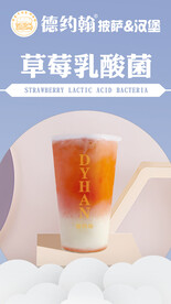 草莓乳酸菌