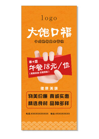美食展架