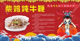 柴鸡炖牛鞭