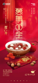 传统腊八节海报