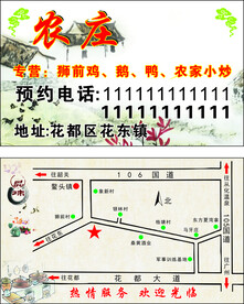 农庄名片