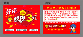 好评返现