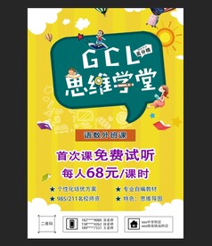 班课海报