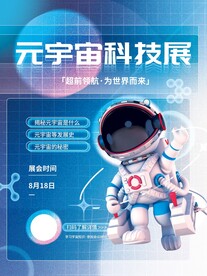 元宇宙科技展