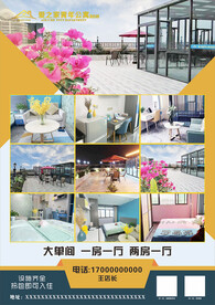 公寓海报